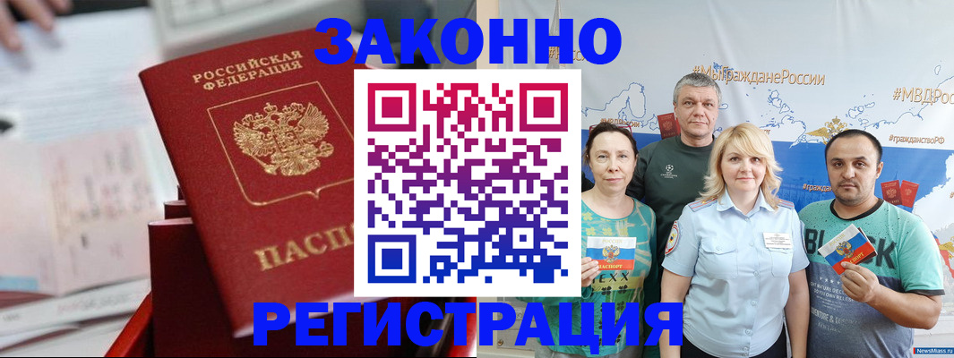 прописка в Самарской области