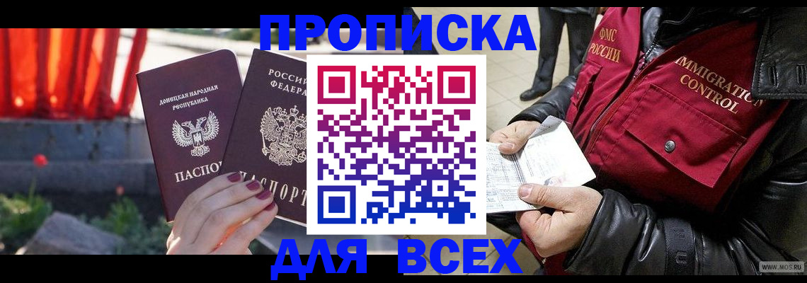 прописка в Самарской области
